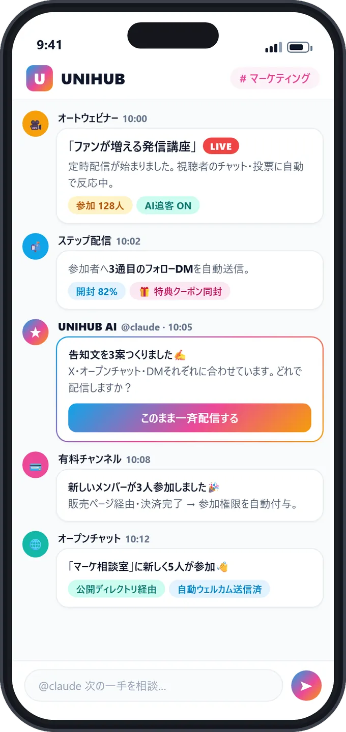 iPhoneに映ったUNIHUBのマーケティングチャット画面(オートウェビナー・ステップ配信・有料チャンネル・オープンチャット)