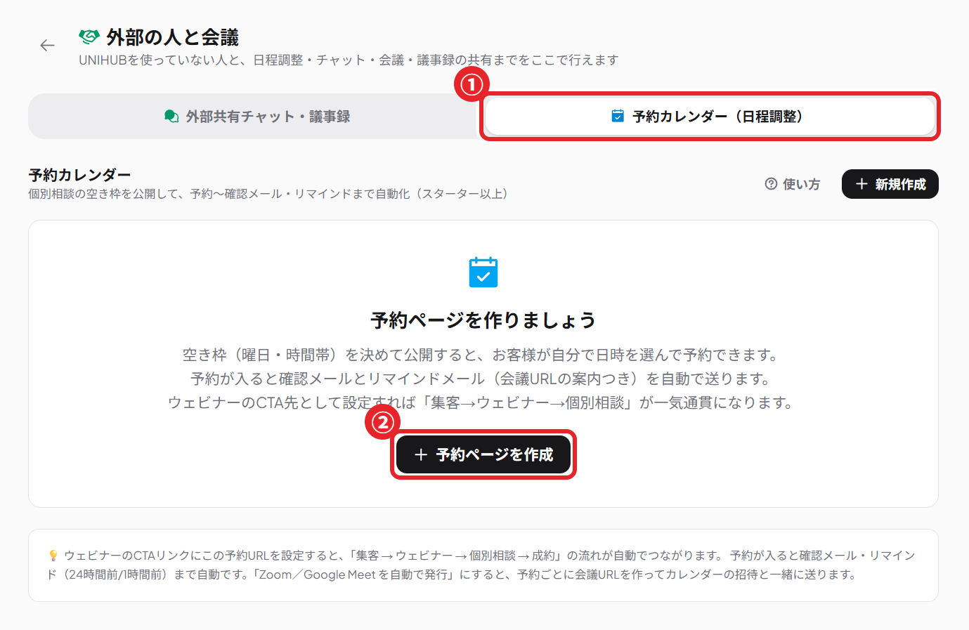 予約カレンダーの一覧