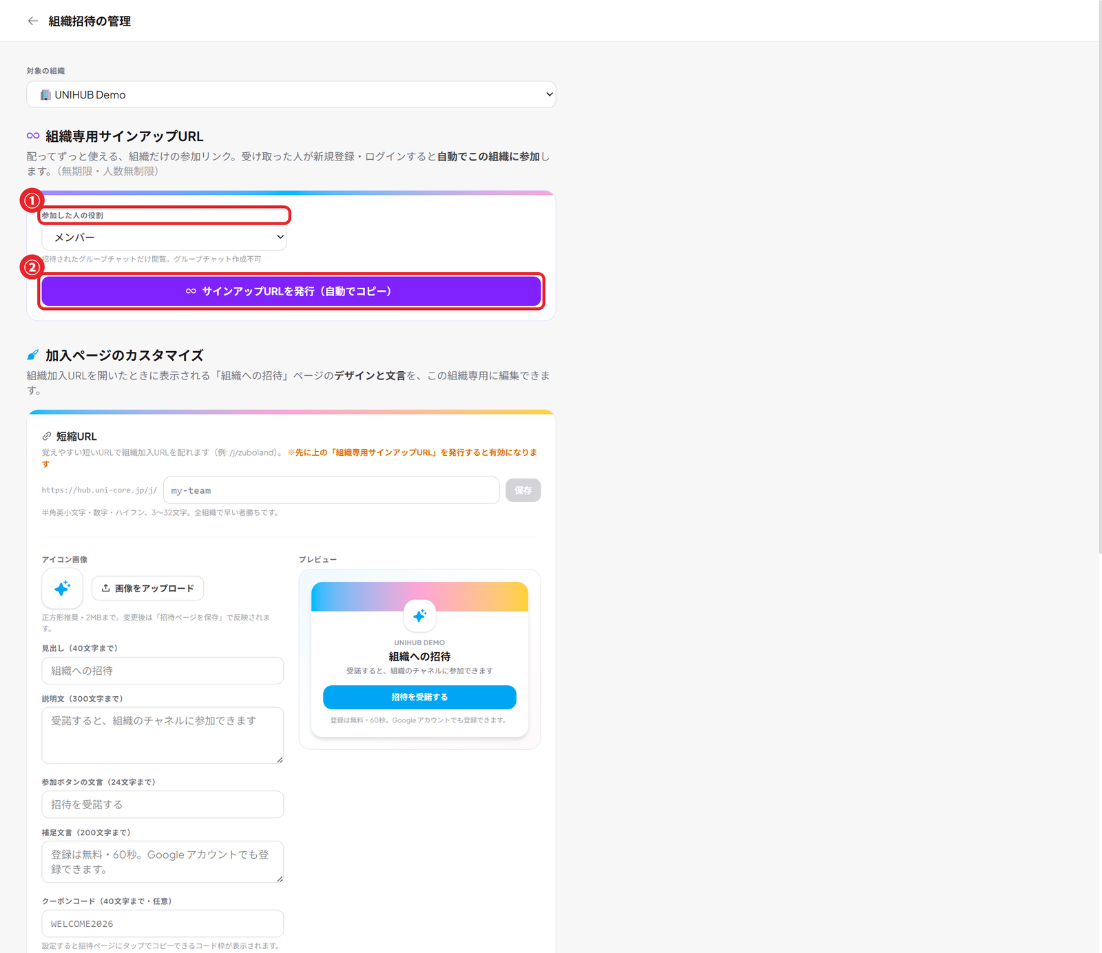 組織招待の管理