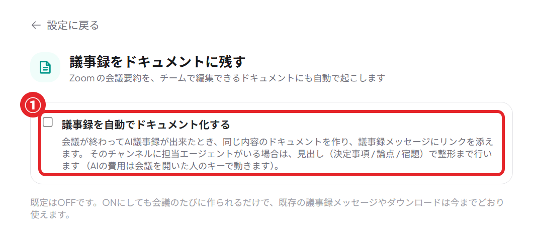 議事録をドキュメントに残す