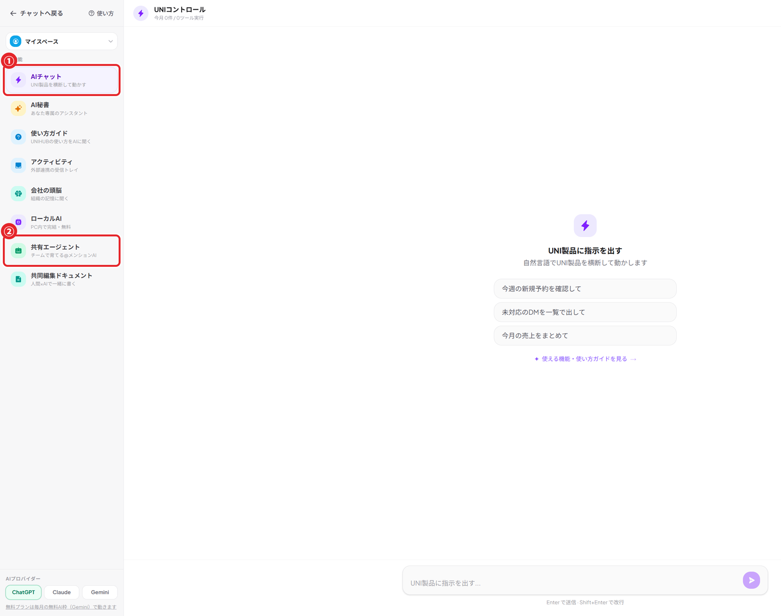 AI page (① AI chat ② Shared agents)