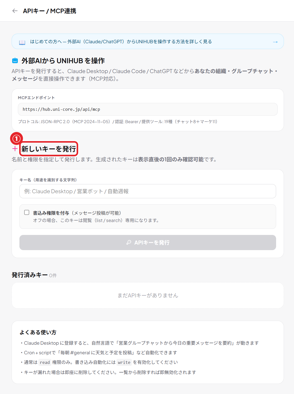 API keys / MCP screen (① create a new key)