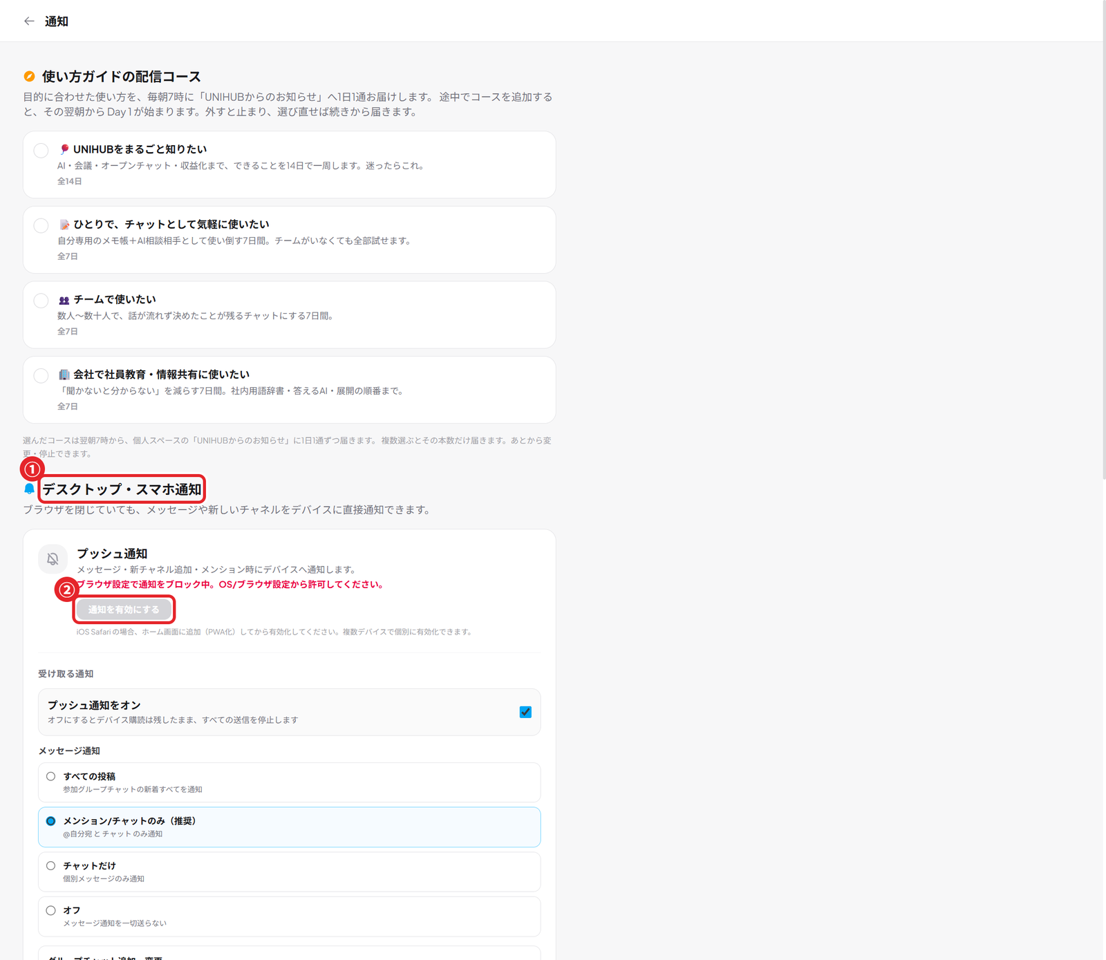 Notification settings (① desktop and phone notifications ② turn on notifications)