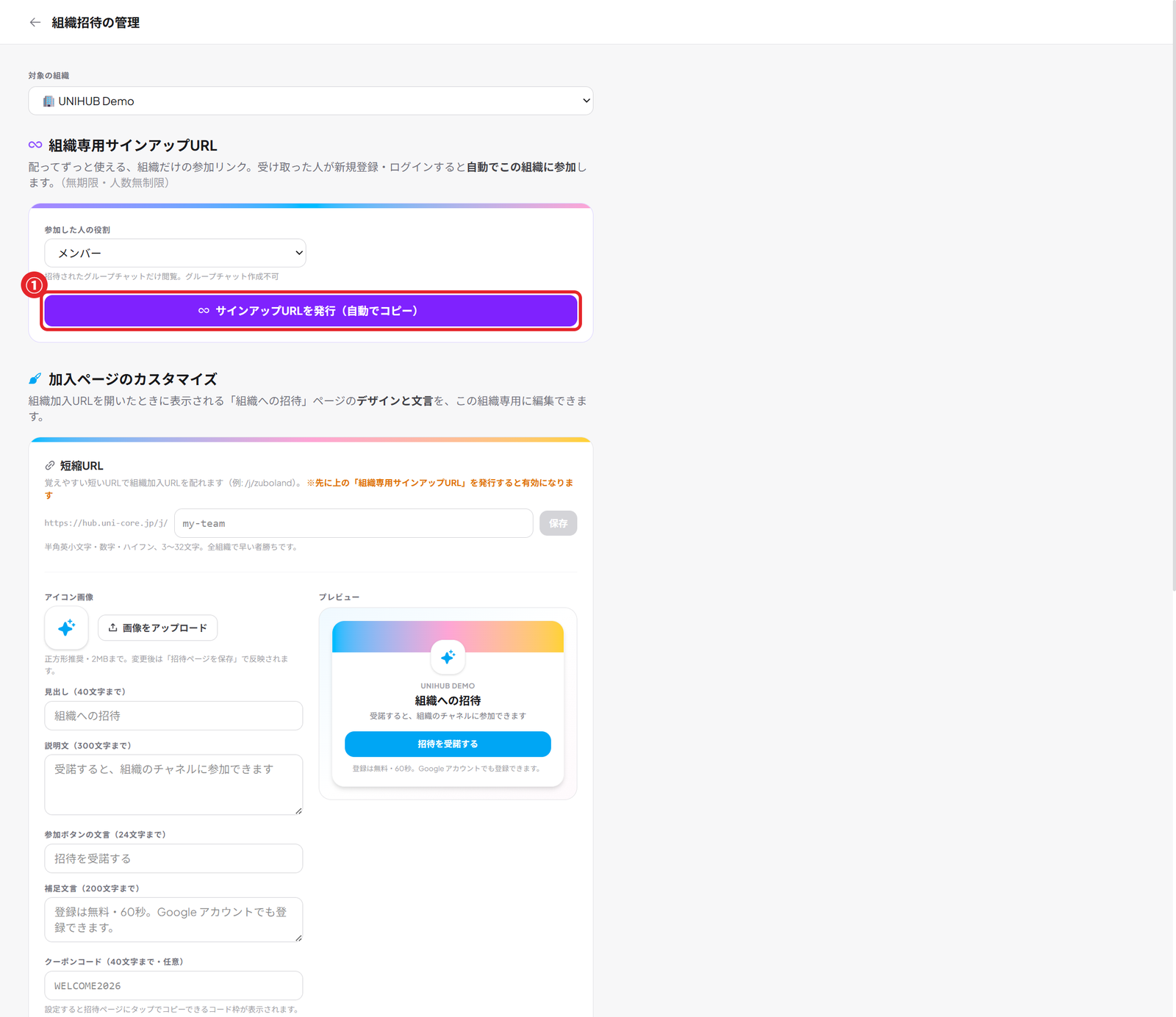 Invitation management (① create a sign-up URL)