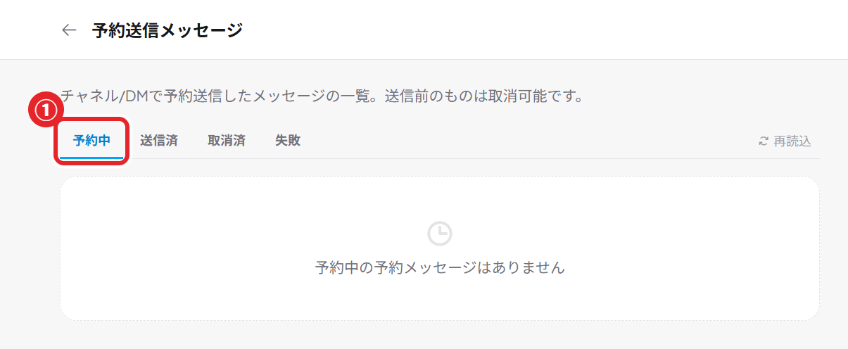 Scheduled messages list (① scheduled)