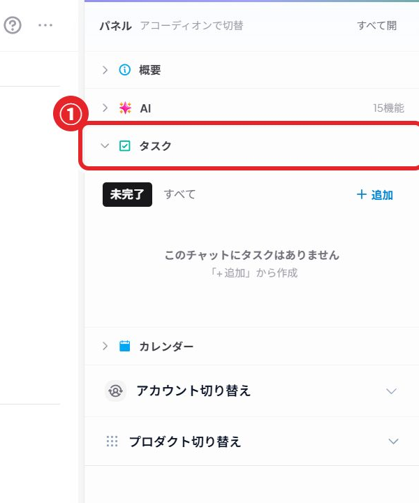 The "Tasks" tab in the right panel (① open it to list this chat's tasks)