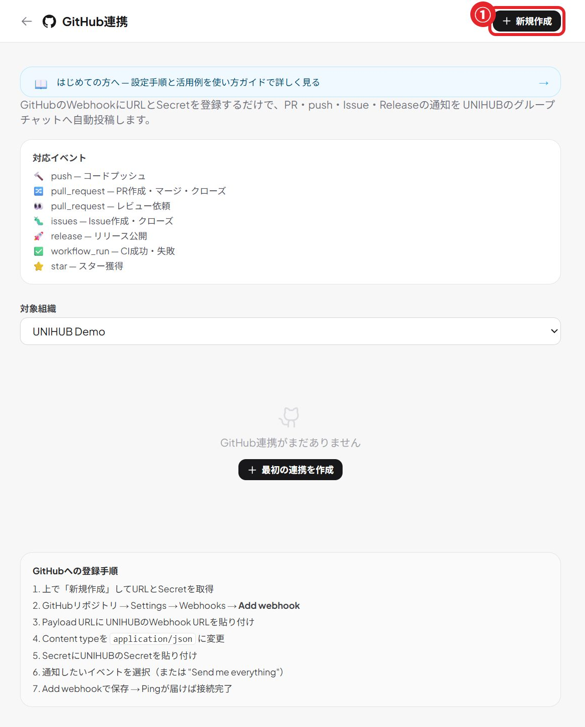 GitHub integration screen (1: New)