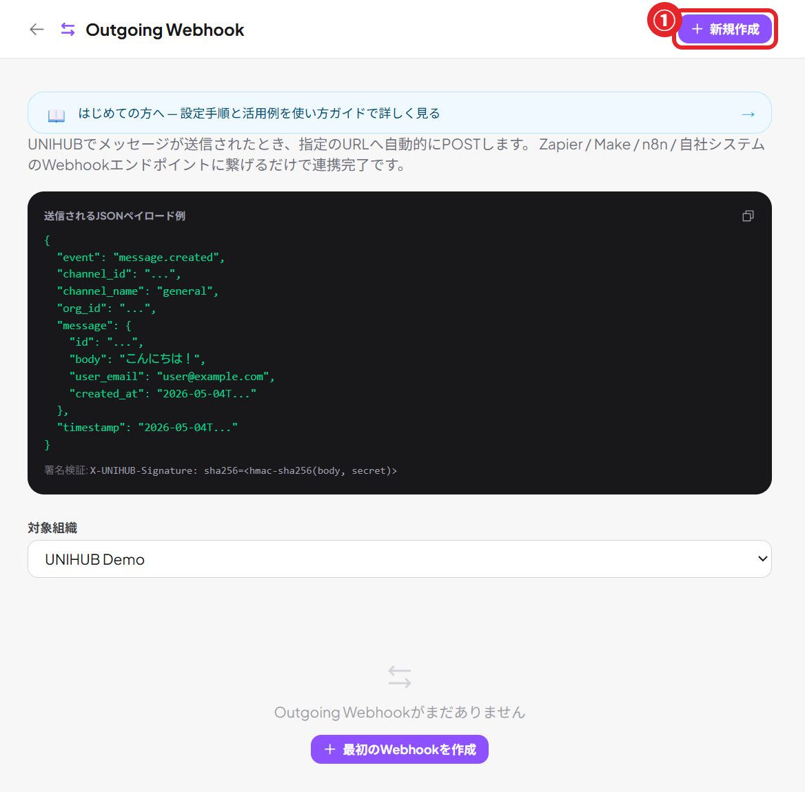 Outgoing Webhook screen (1: New)