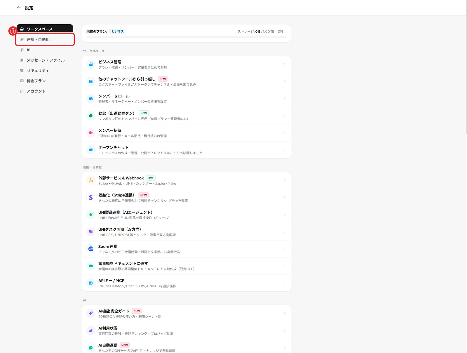 Left menu in Settings (1: Integrations & automation)