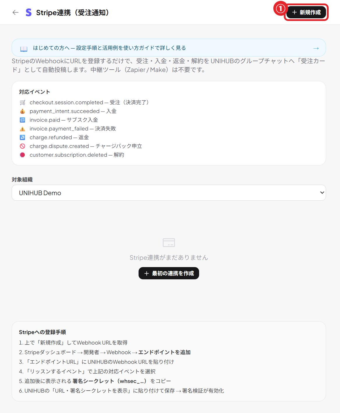 Stripe integration screen (1: New)