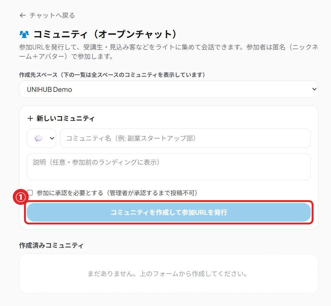Community creation screen (① create a community and get a join URL)