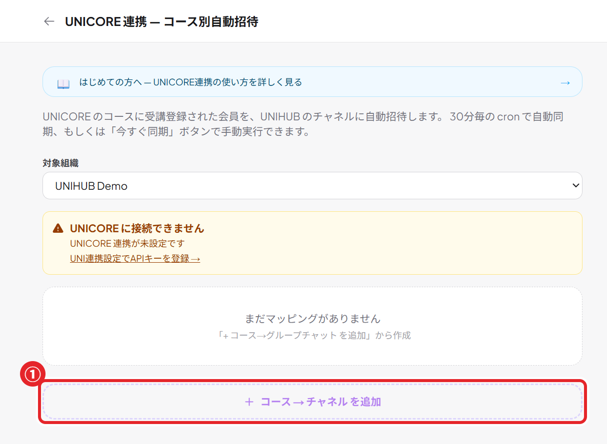 UNICORE integration screen (1: Course → add channel)