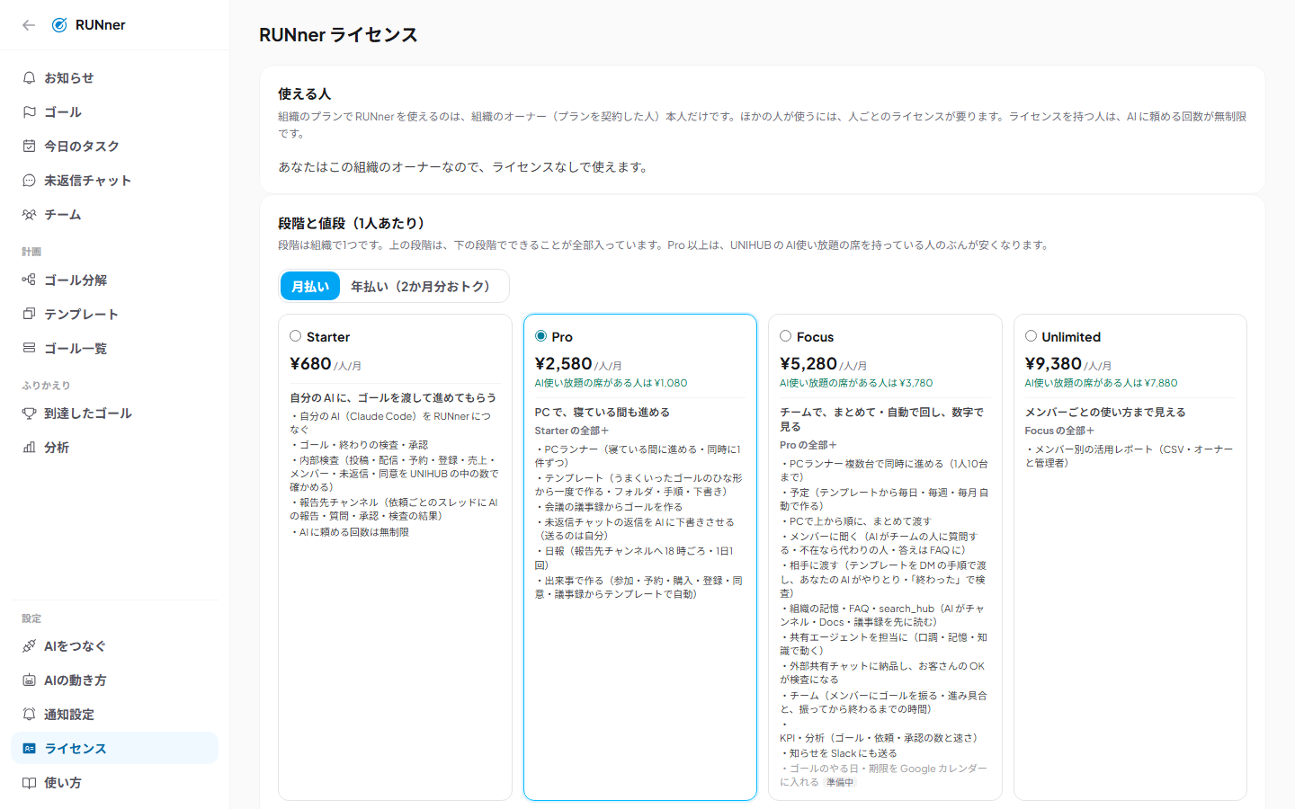 RUNner licenses